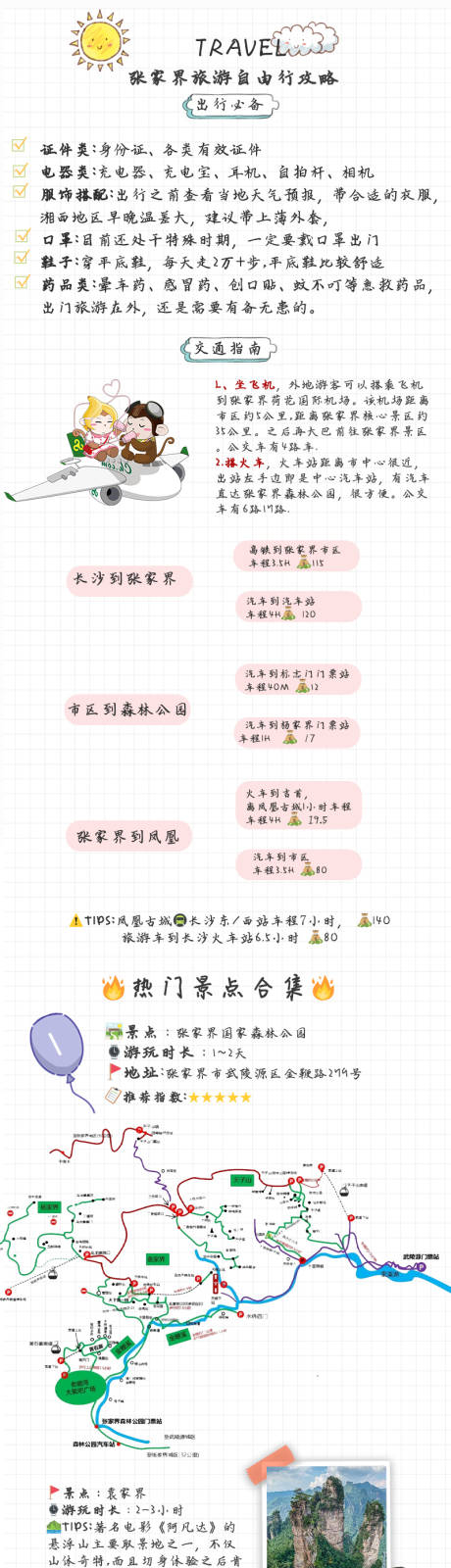 源文件下载【张家界自由行攻略】编号：53800006423516843