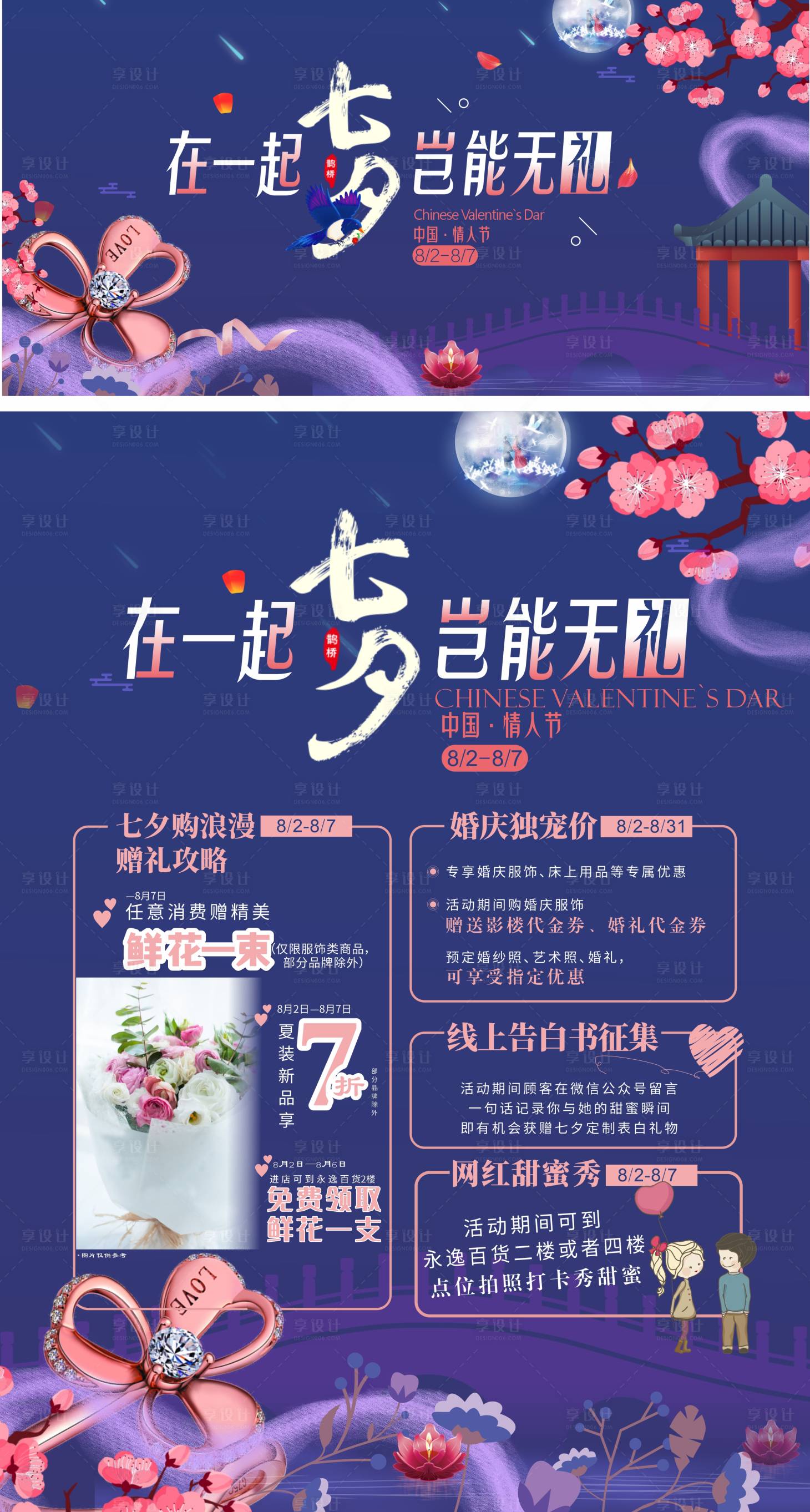 源文件下載【七夕活動海報】編號：52560006586318029