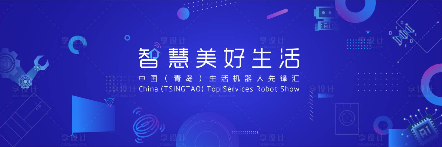 源文件下载【生活机器人大会主视觉】编号：88460006290536963