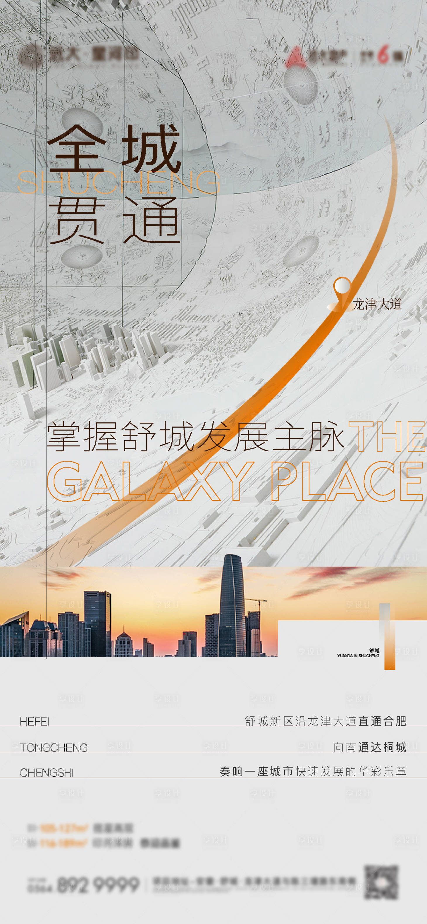 源文件下載【享設(shè)計(jì)】搜索編號(hào)：57410006624156606【區(qū)域海報(bào)】