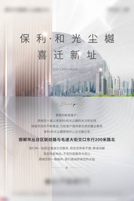 源文件下載【項目遷址海報】編號：38160006633659519
