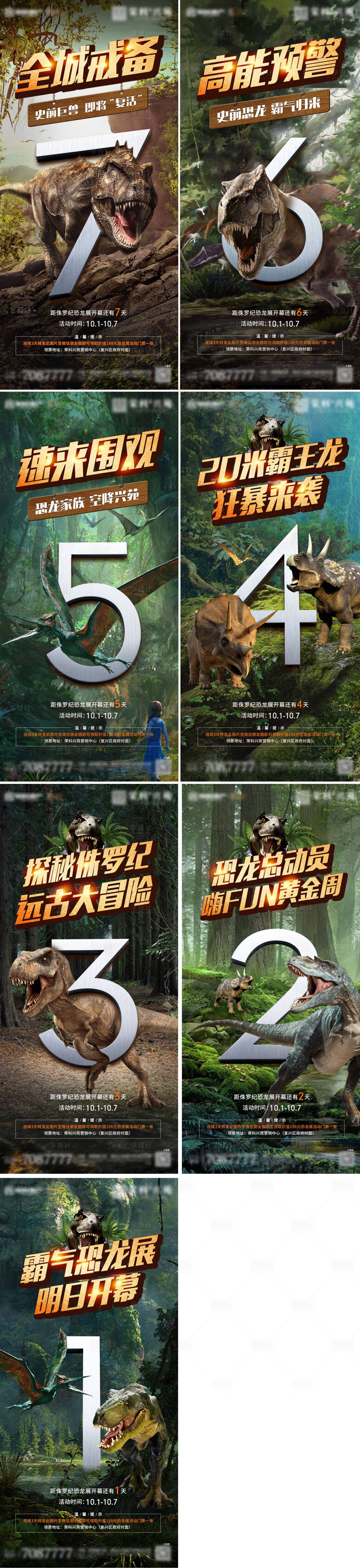 源文件下载【享设计】搜索编号：29340006655348740【侏罗纪倒计时系列】