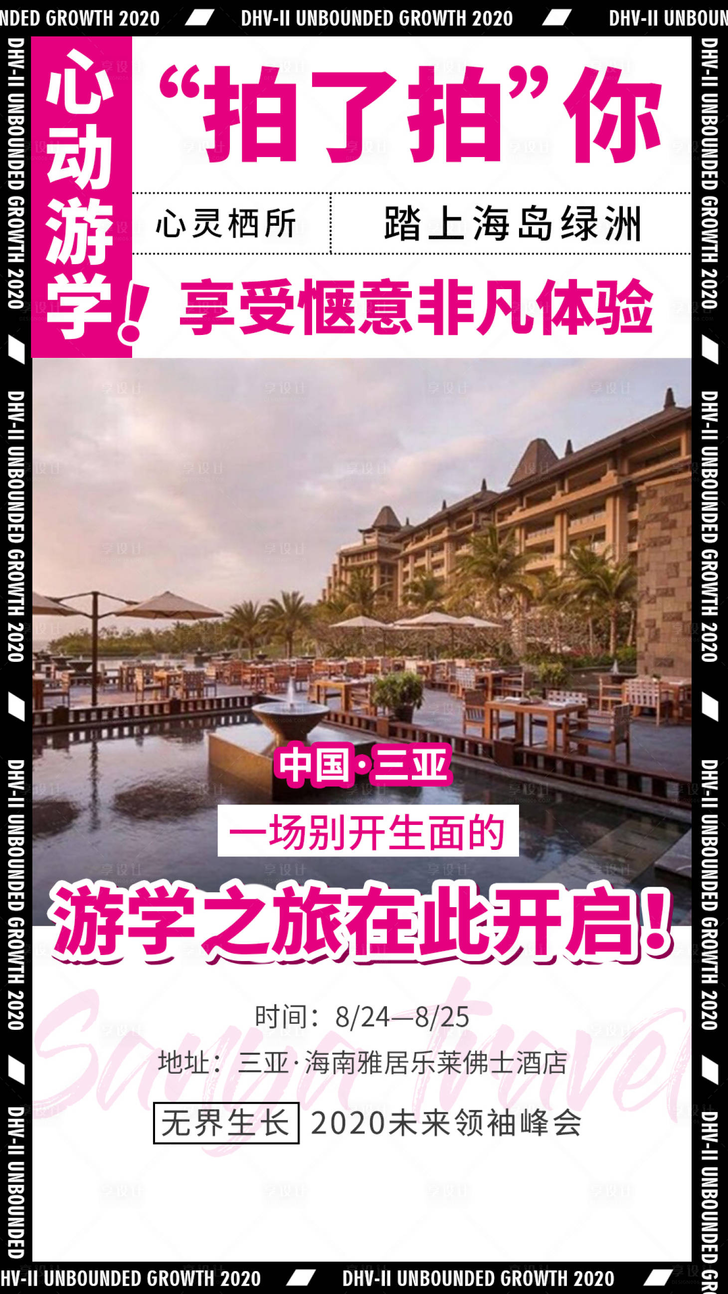 源文件下载【三亚旅游海报 】编号：72410006318645521