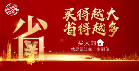 源文件下载【地产海报】编号：93320006641509249