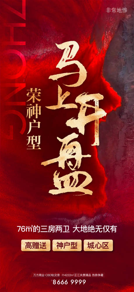 源文件下載【享設(shè)計(jì)】搜索編號：67010006380378307【房地產(chǎn)廣告】
