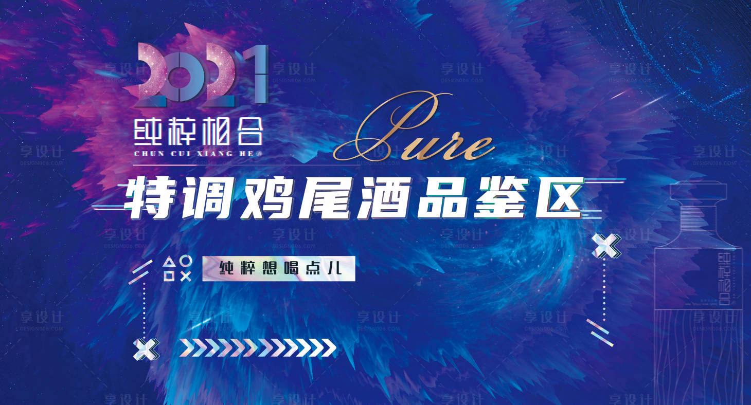 源文件下载【享设计】搜索编号：25300006660141262【品鉴会背景板】