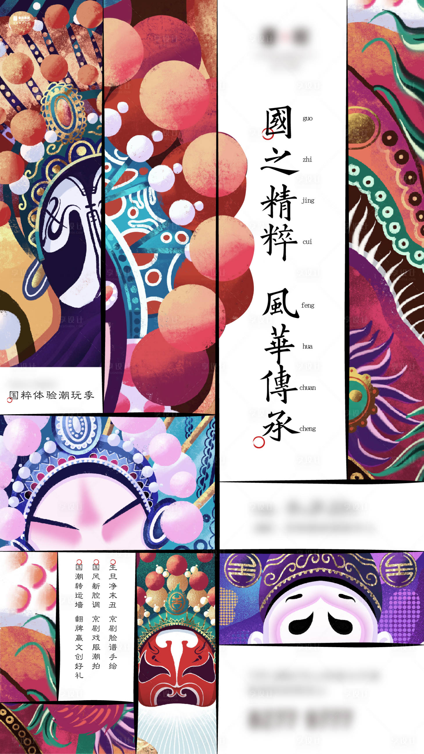 源文件下载【脸谱国潮】编号：88430006544863727