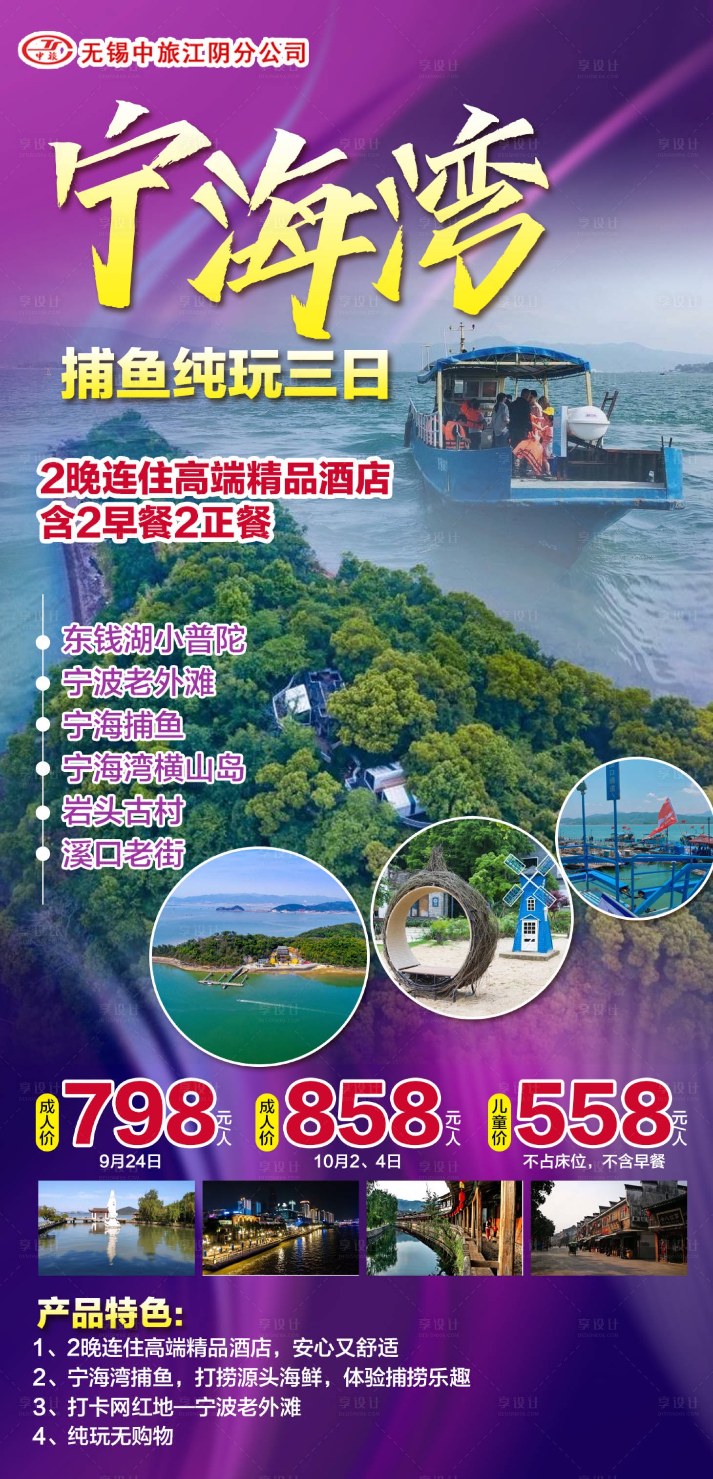 源文件下载【浙江宁海湾旅游海报】编号：65300006569555033