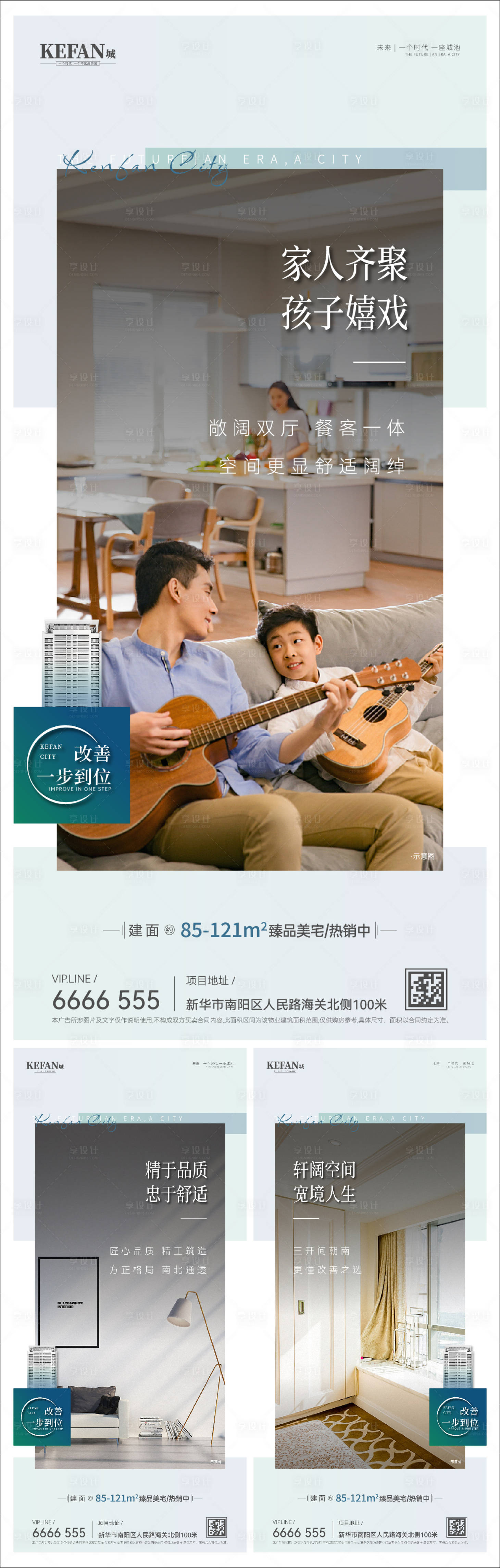 源文件下载【享设计】搜索编号：62260006503334045【地产户型价值点系列海报】