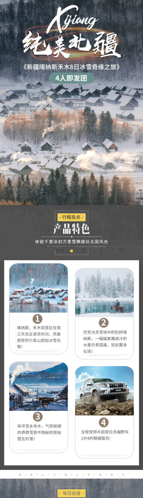 源文件下载【享设计】搜索编号：31990006411043729【纯美北疆旅游电商详情页】