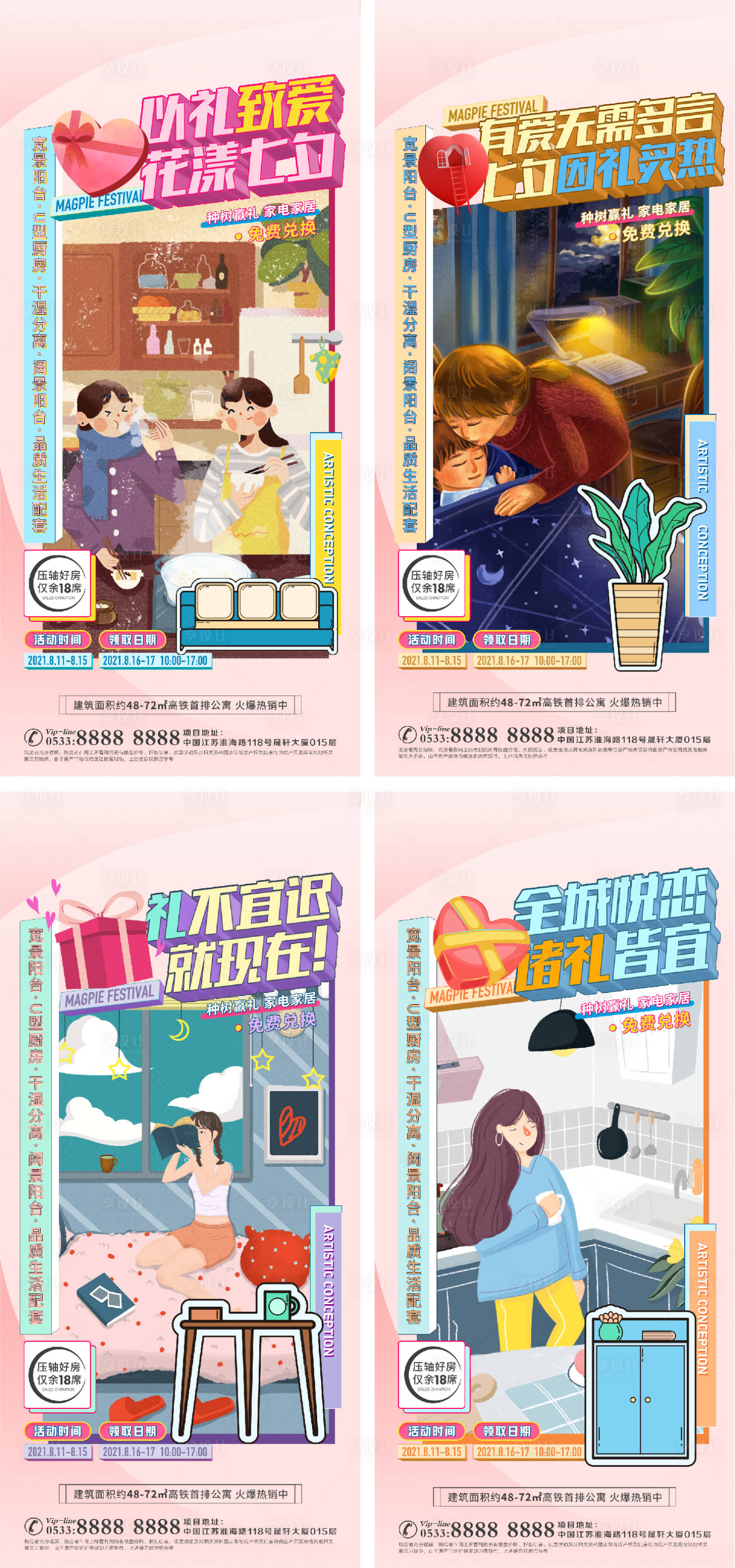 源文件下载【享设计】搜索编号：81180006295603258【地产洋房景观园户型配套微信H5】