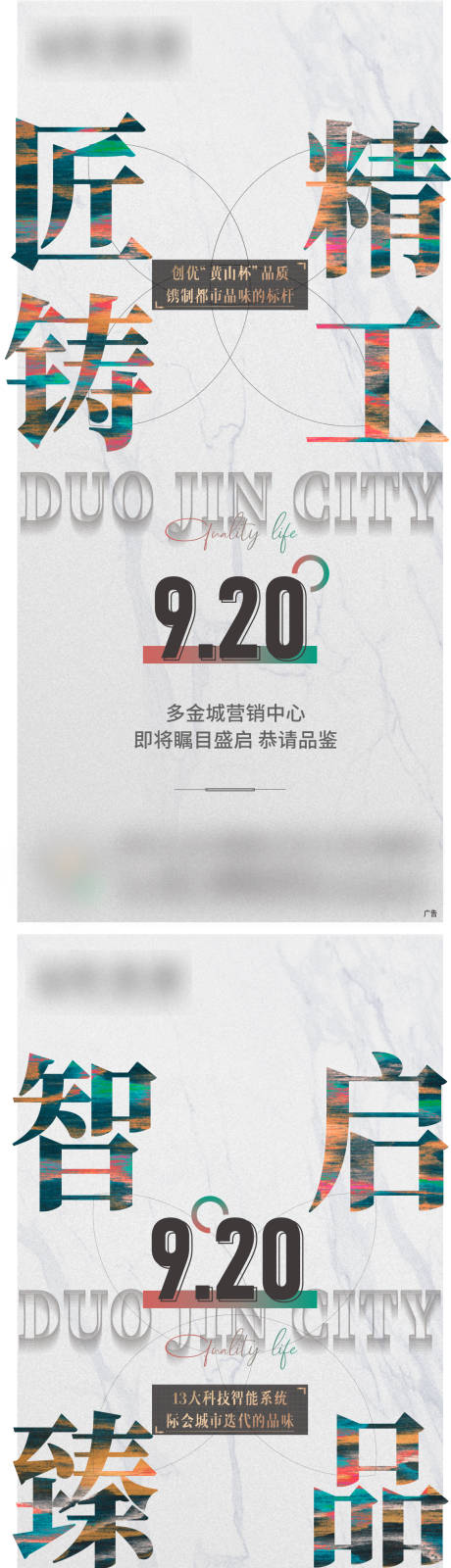 源文件下载【享设计】搜索编号：18340006514252999【营销中心开放海报】