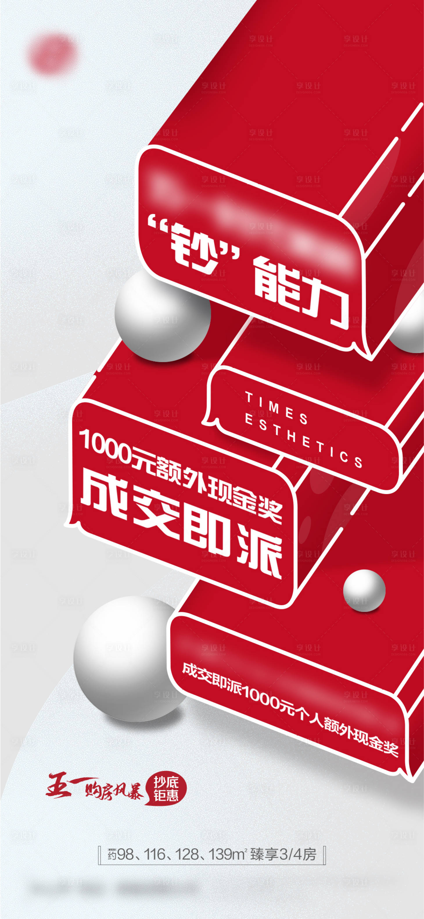 源文件下载【地产热销创意大字报单图】编号：14900006354134898