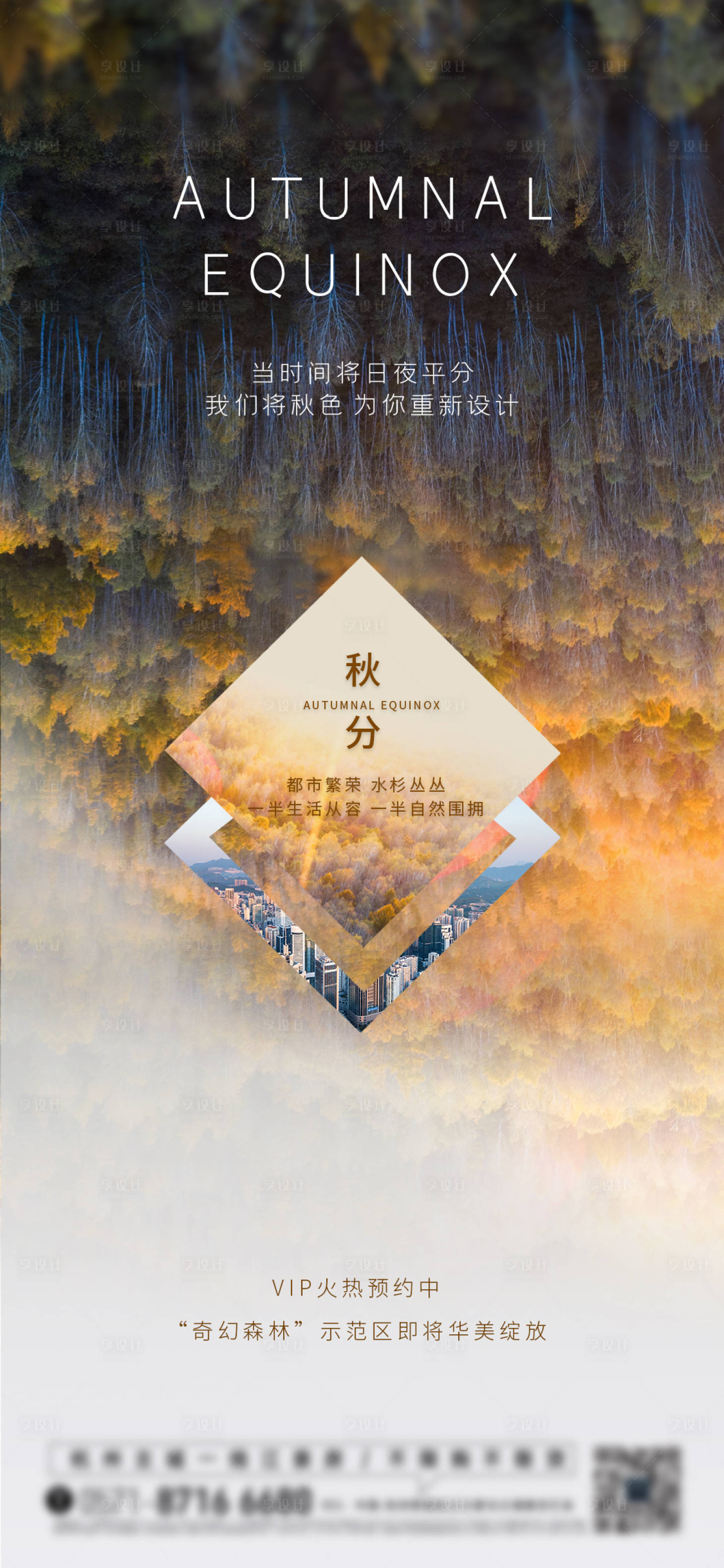 源文件下載【享設計】搜索編號：45950006377042737【地產秋分海報】