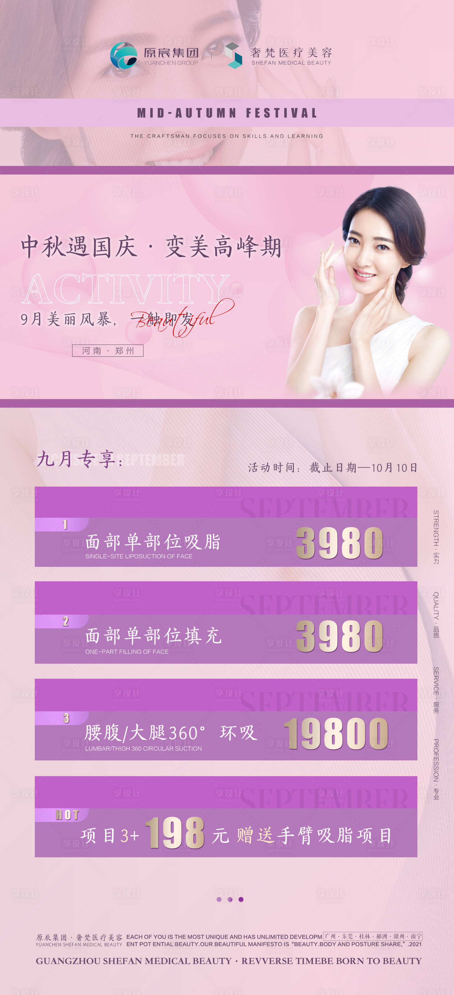 源文件下载【享设计】搜索编号：53290006387092013【医美项目海报】