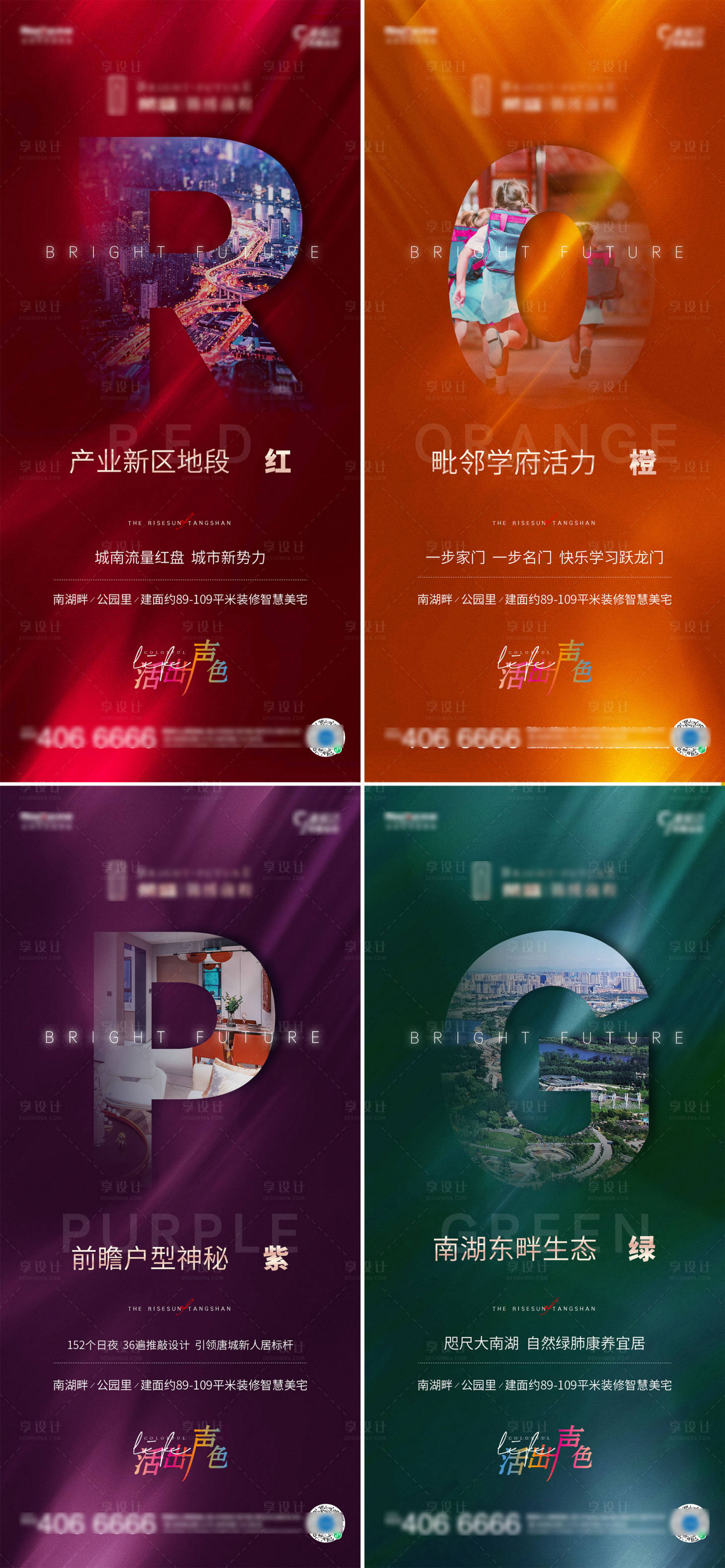 源文件下载【享设计】搜索编号：52160006447041552【颜色系列微信海报】