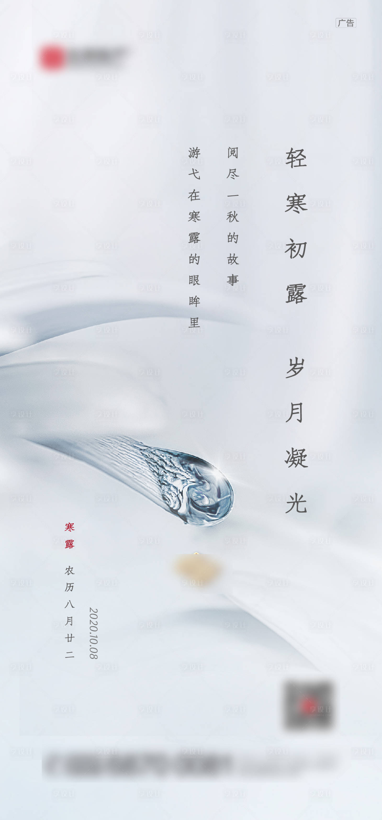源文件下载【寒露节气海报】编号：78810006669977263