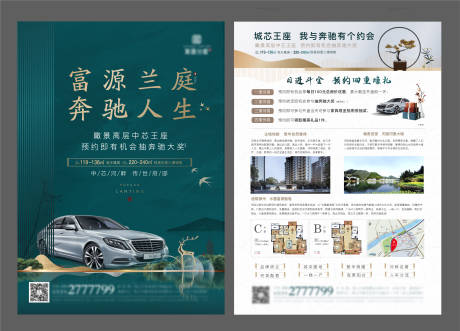 源文件下载【汽车活动DM单】编号：55510006393645437