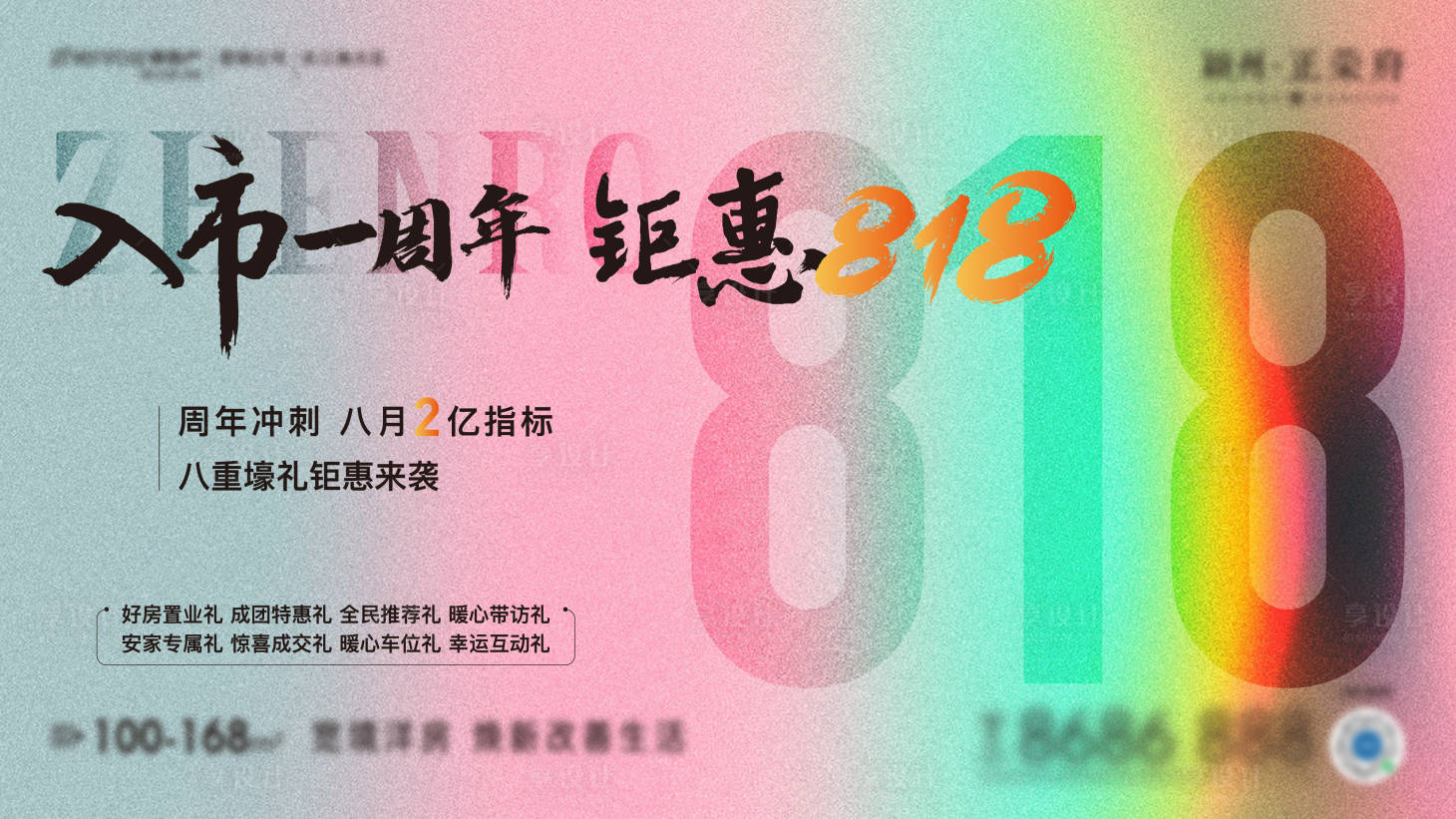源文件下載【享設計】搜索編號：23070006573701588【地產818活動主畫面】