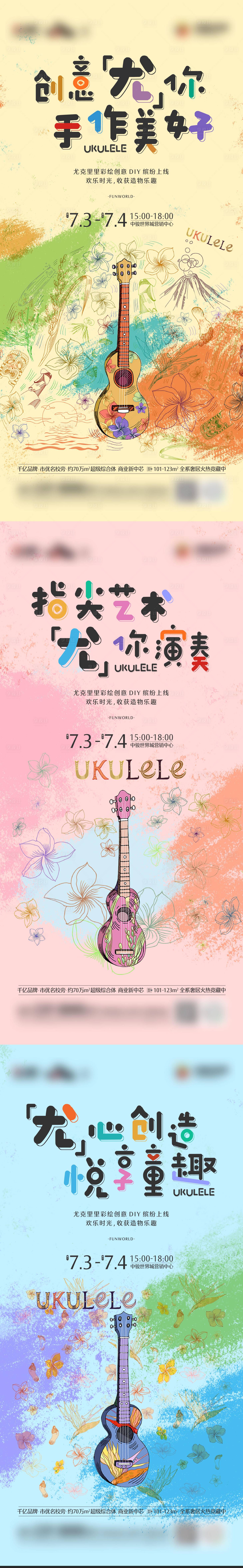 源文件下载【享设计】搜索编号：52780006456445662【尤克里里活动海报】