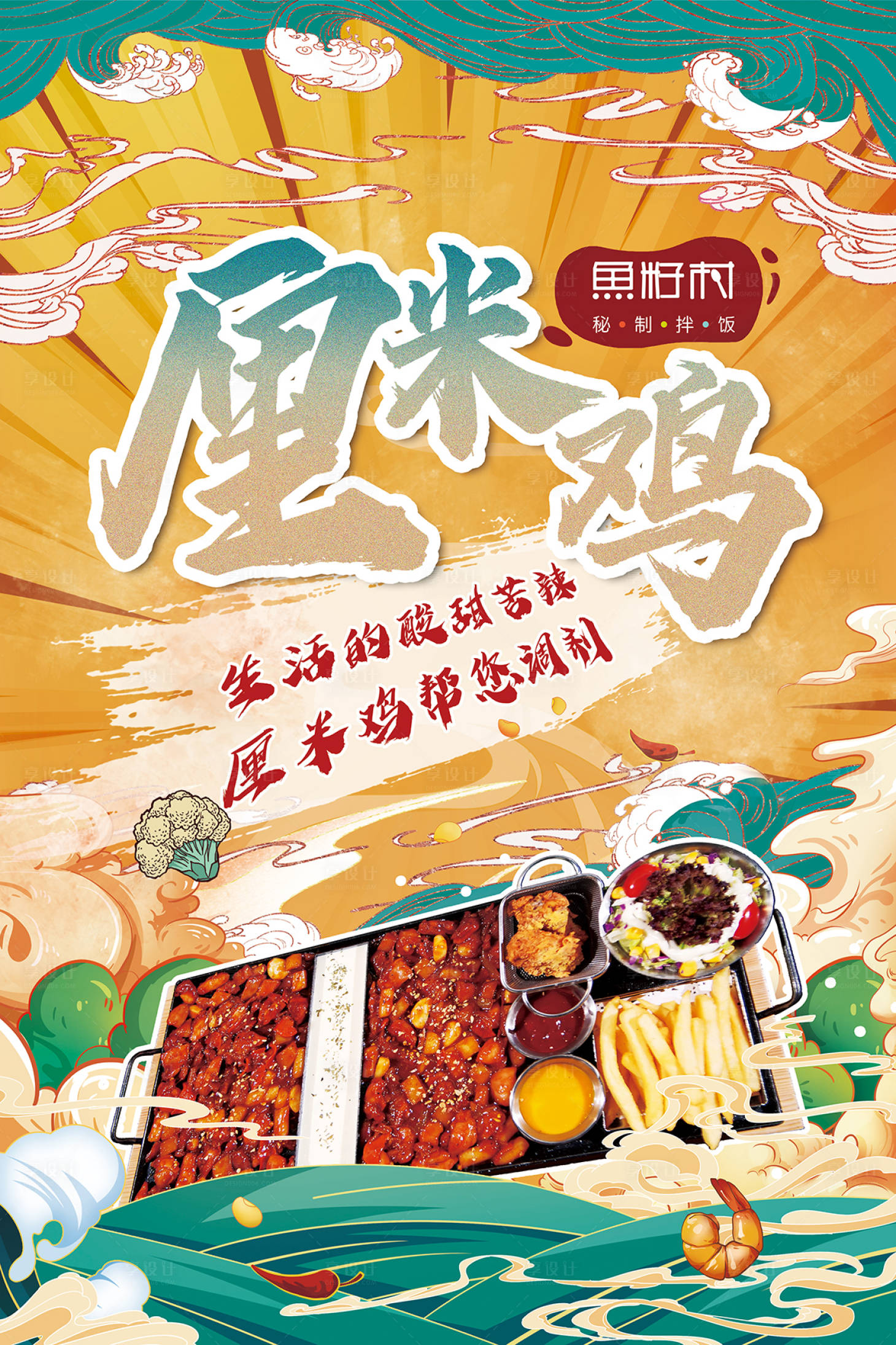 源文件下载【享设计】搜索编号：28230006539002267【国潮韩餐新菜品推广海报】