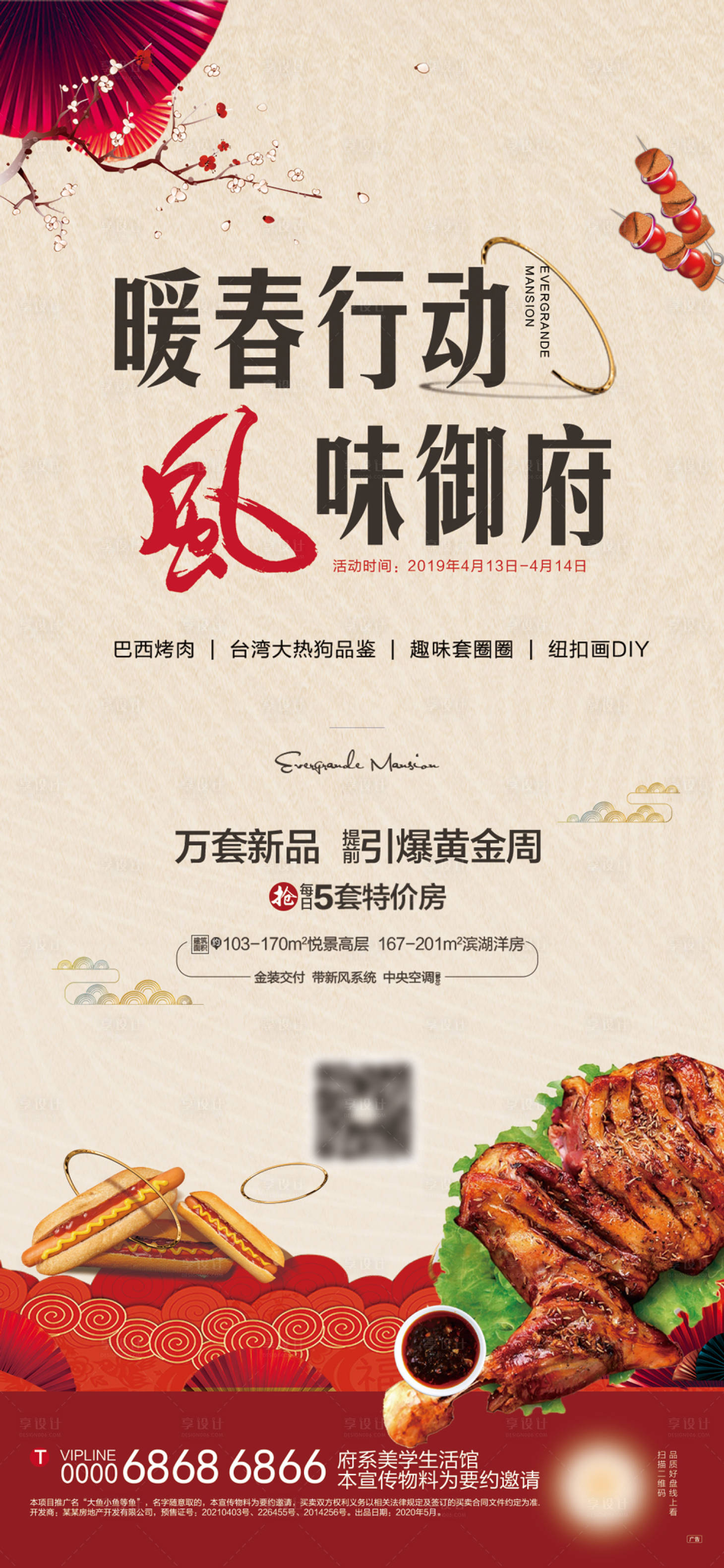 源文件下載【享設計】搜索編號：77220006669362385【地產套圈烤羊活動海報】