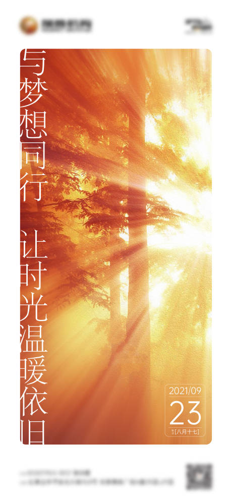 源文件下载【秋分节气海报】编号：99430006523369221