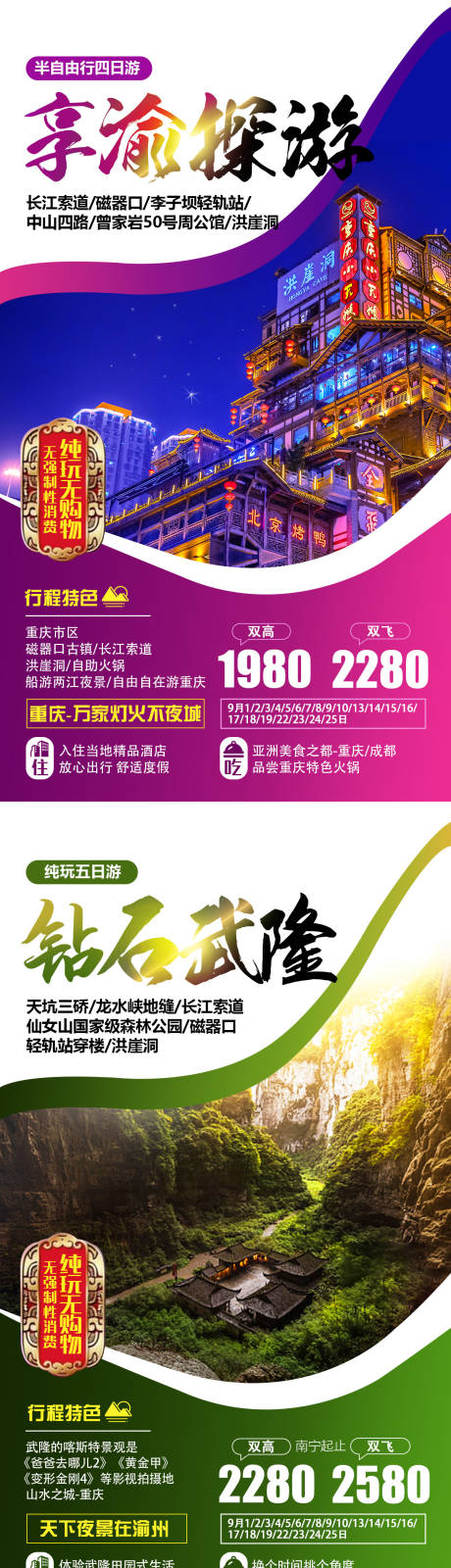 源文件下载【重庆旅游系列海报】编号：24750006347635398