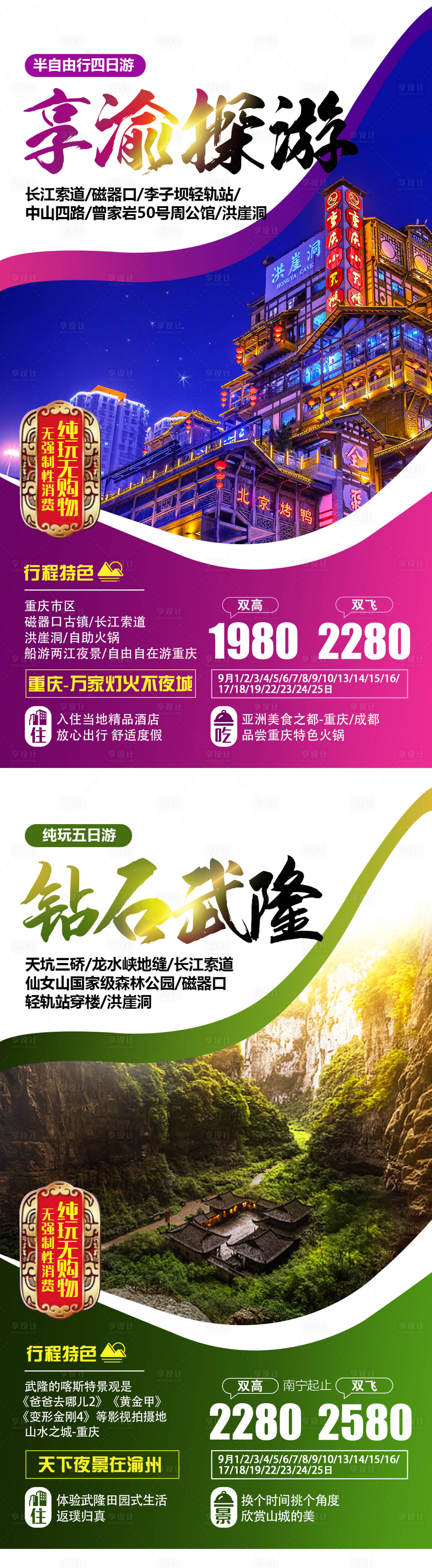 源文件下载【享设计】搜索编号：24750006347635398【重庆旅游系列海报】