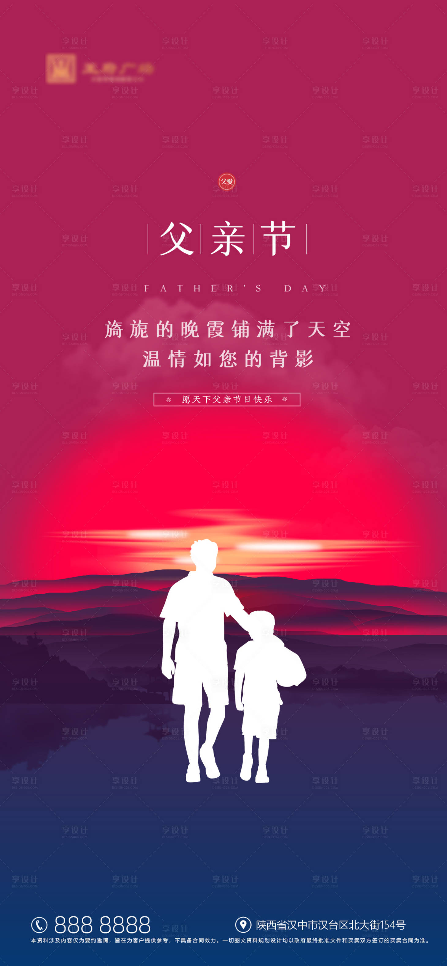 源文件下载【享设计】搜索编号：14140006568823853【父亲节移动端海报】