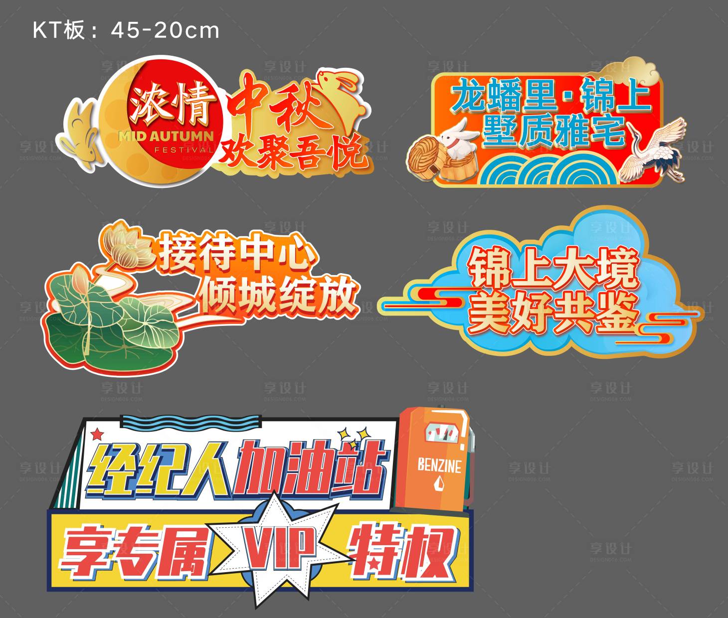 源文件下载【享设计】搜索编号：53460006489747130【地产中秋活动手举牌】