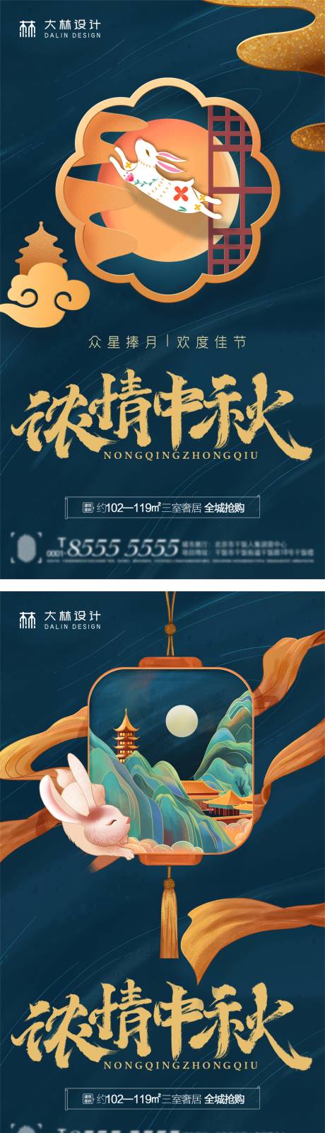 源文件下载【中秋节节气海报】编号：18130006442919712