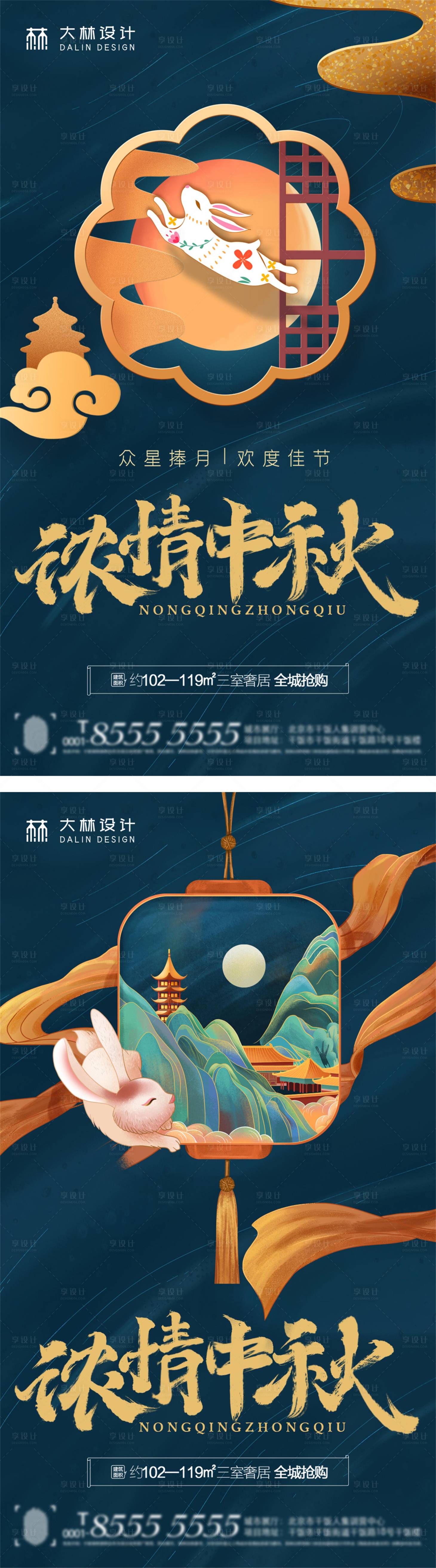 源文件下載【中秋節節氣海報】編號：18130006442919712