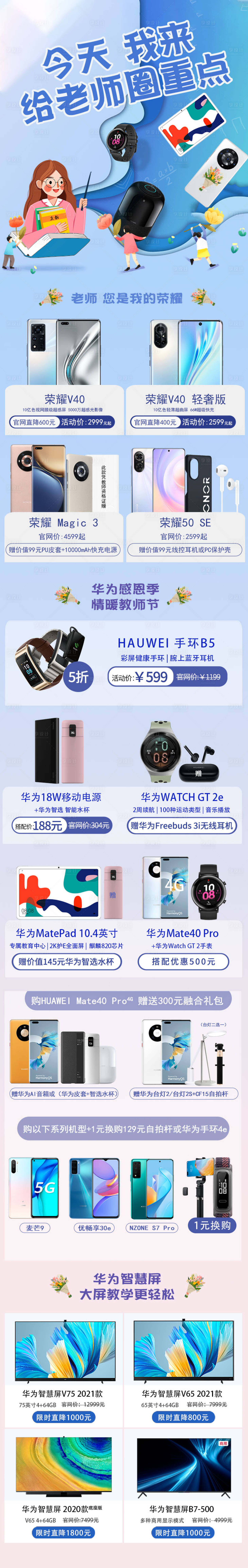 源文件下载【教师节手机活动促销电商详情页】编号：98620006516068628