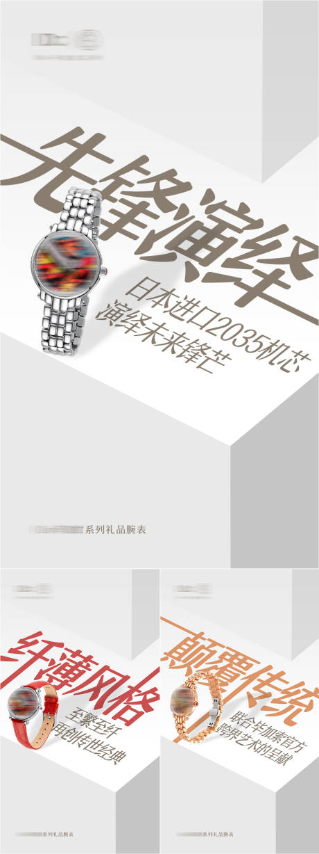 源文件下载【品牌腕表手表大字宣传海报】编号：53870006529182562