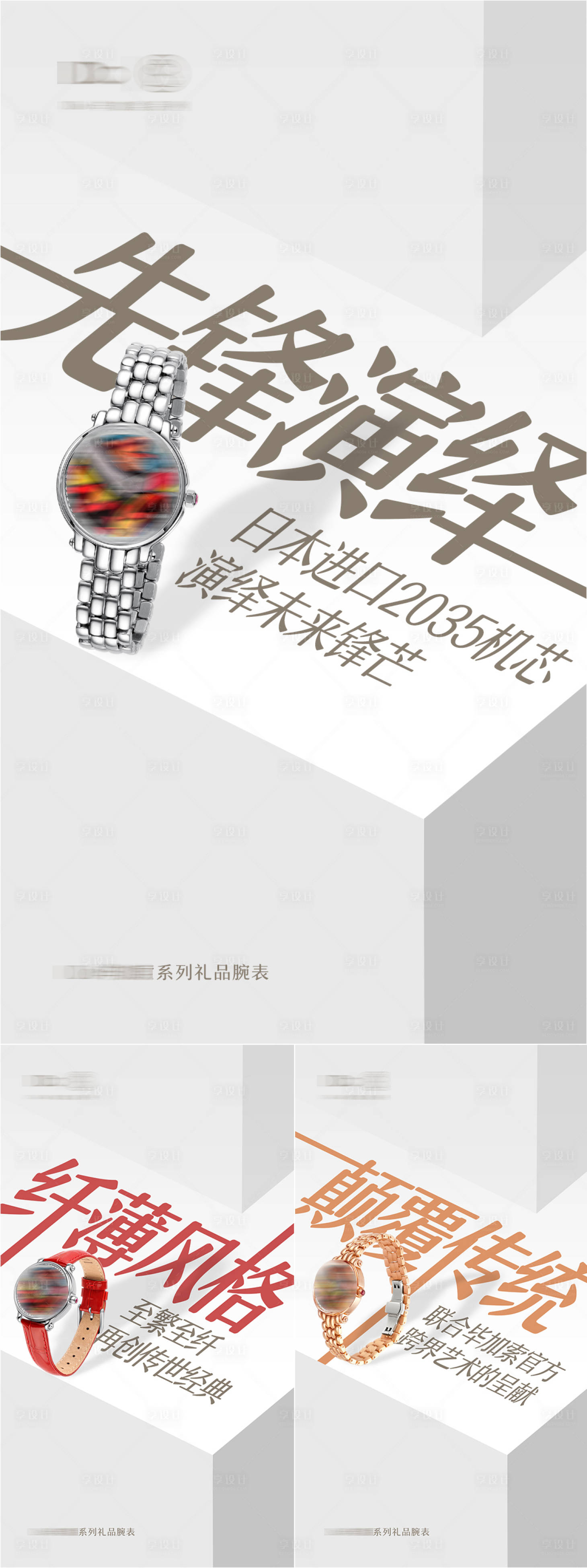 源文件下载【品牌腕表手表大字宣传海报】编号：53870006529182562