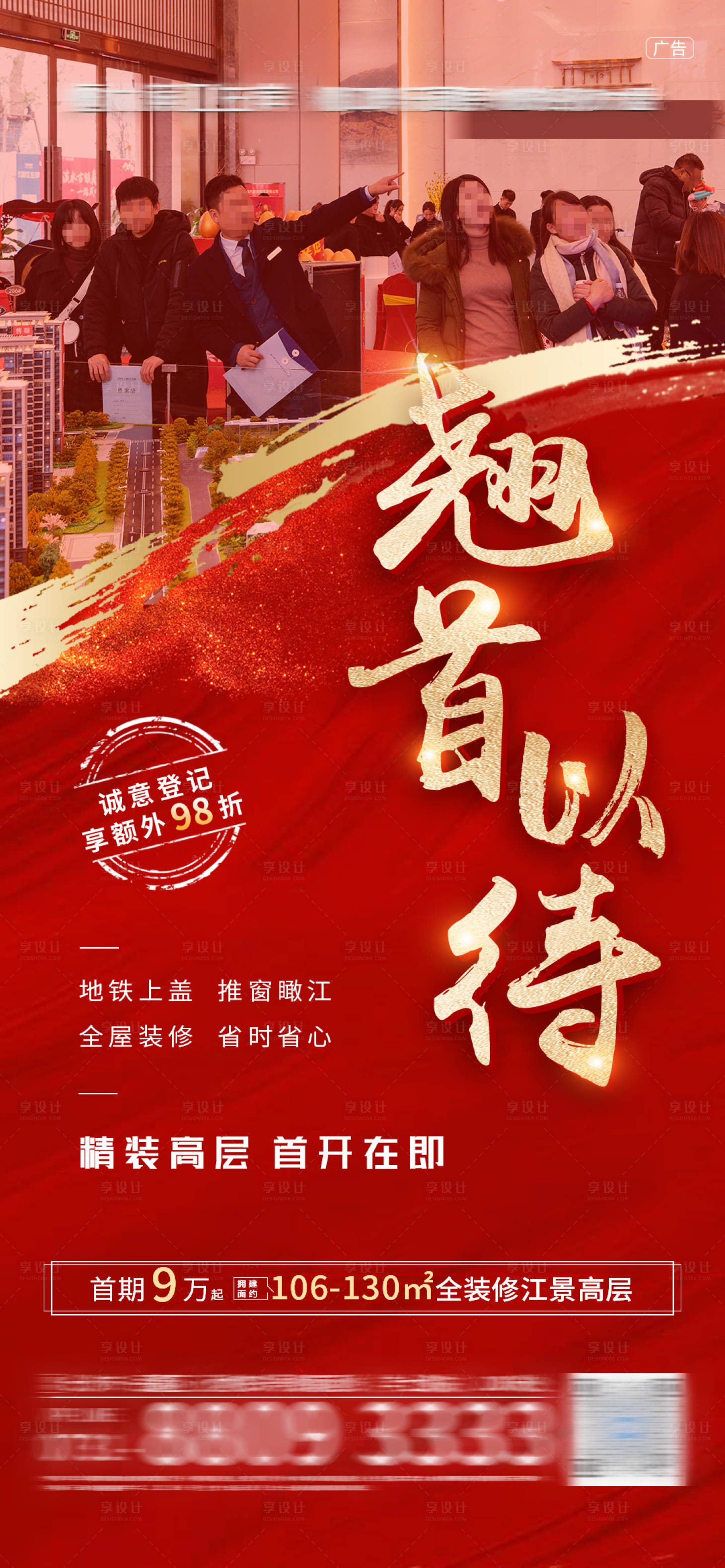 源文件下载【享设计】搜索编号：51830006338267880【房地产热销海报】