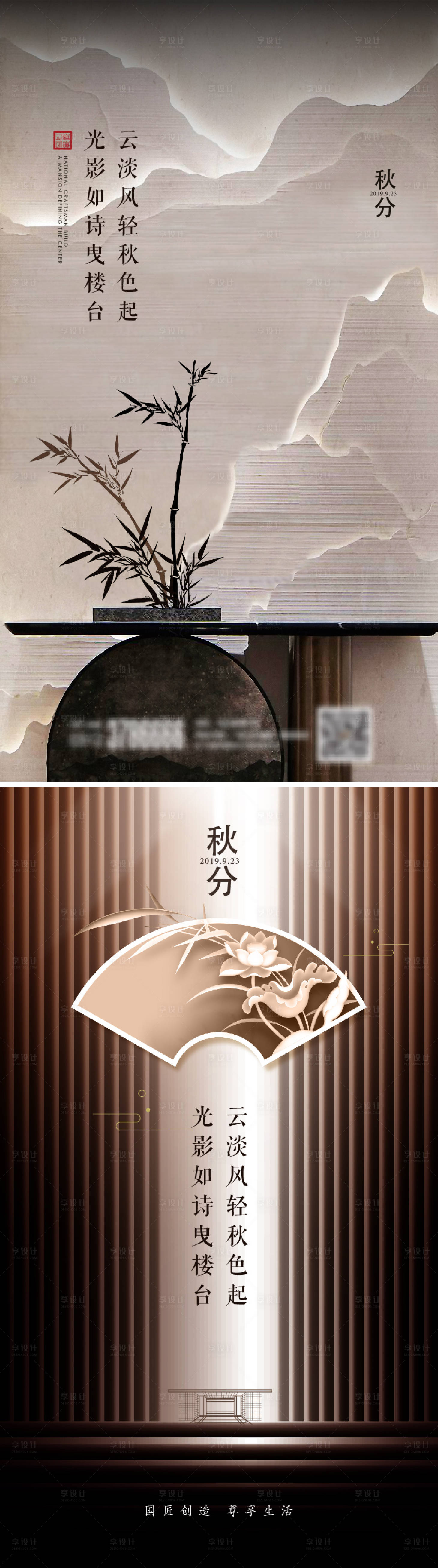 源文件下載【享設(shè)計(jì)】搜索編號(hào)：93250006472355923【地產(chǎn)秋分海報(bào)】