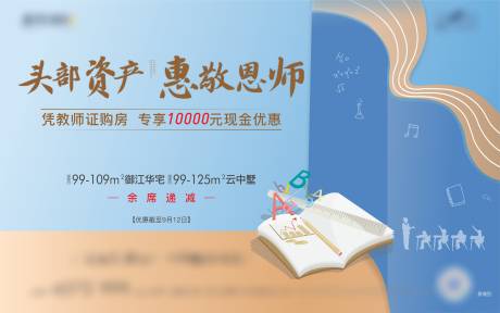 源文件下载【教师节主画面】编号：44560006349824379