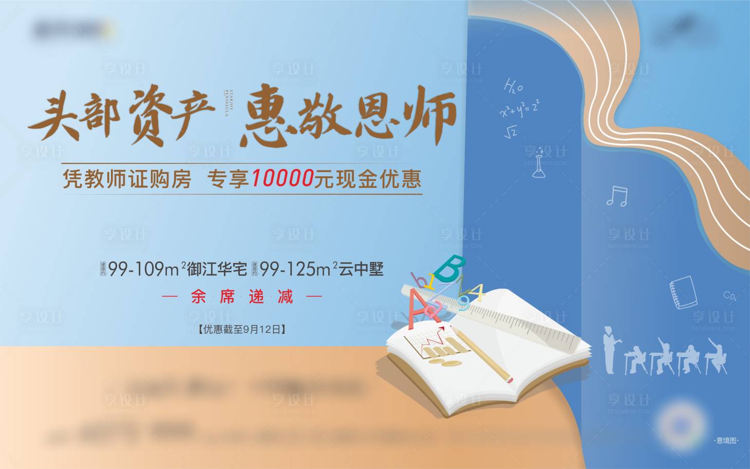 源文件下載【享設計】搜索編號：44560006349824379【教師節(jié)主畫面】