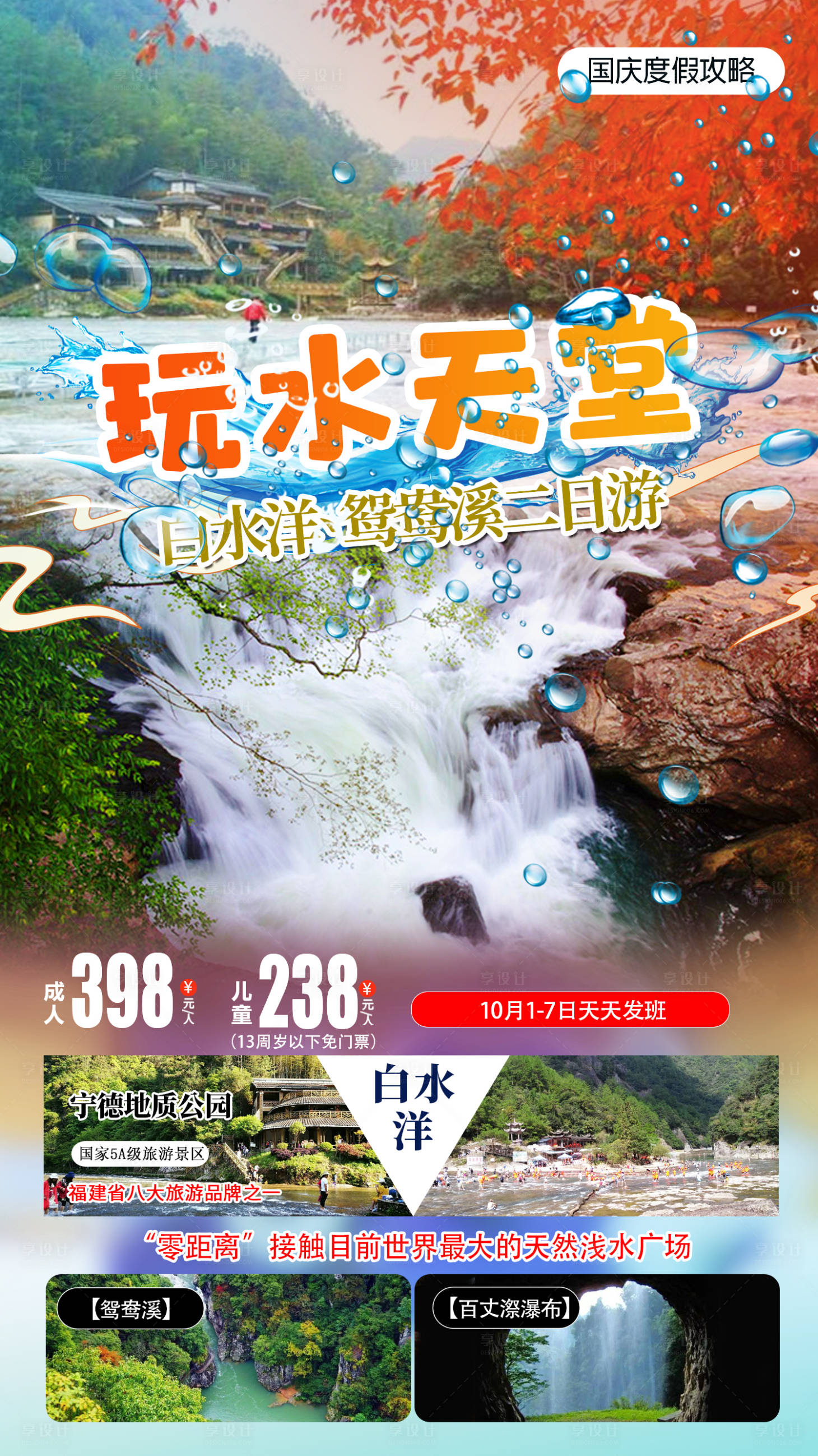 源文件下载【玩水天堂白水洋】编号：71690006663226102