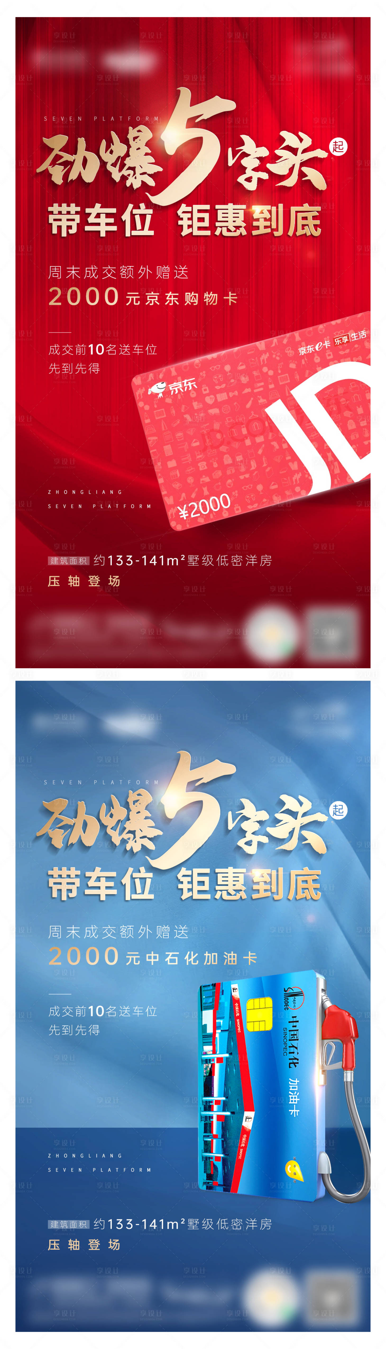 源文件下载【享设计】搜索编号：51650006365159087【地产优惠送礼品系列海报】