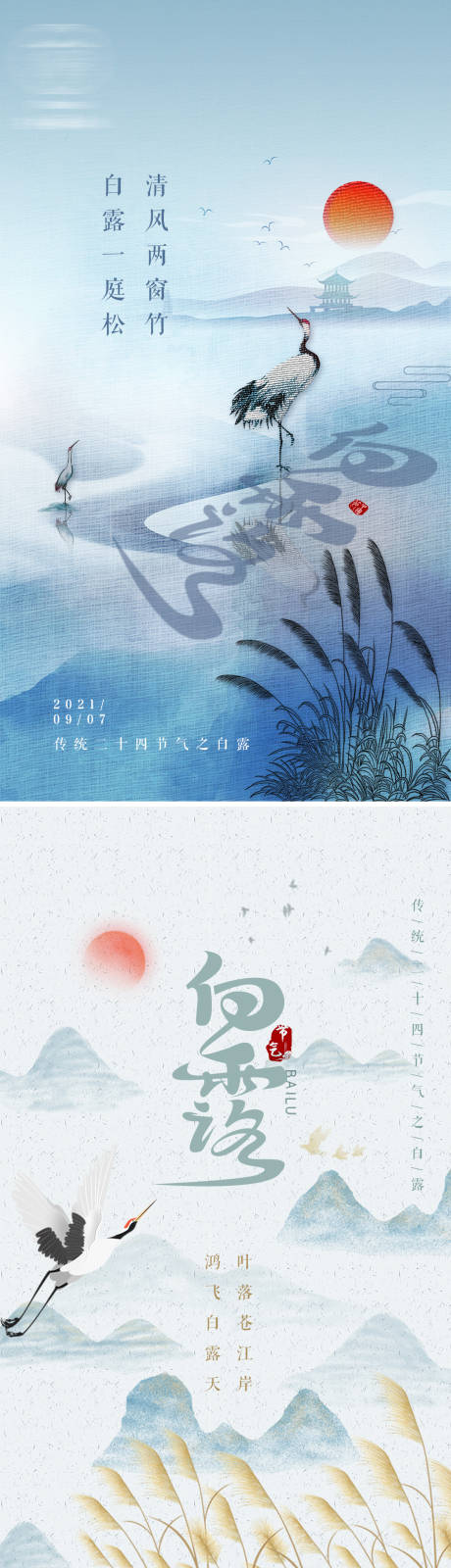 源文件下載【享設計】搜索編號：50080006317613442【二十四節氣之白露】
