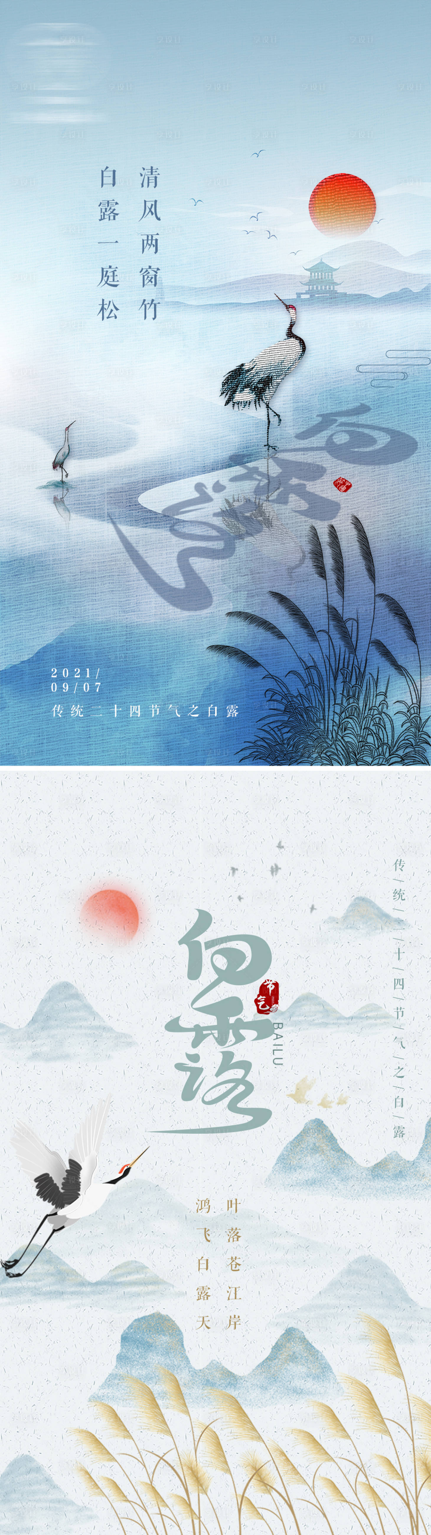 源文件下载【享设计】搜索编号：50080006317613442【二十四节气之白露】