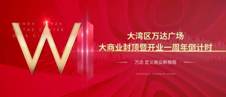 源文件下载【商业倒计时开盘认筹热销广告展板】编号：97930006619453770