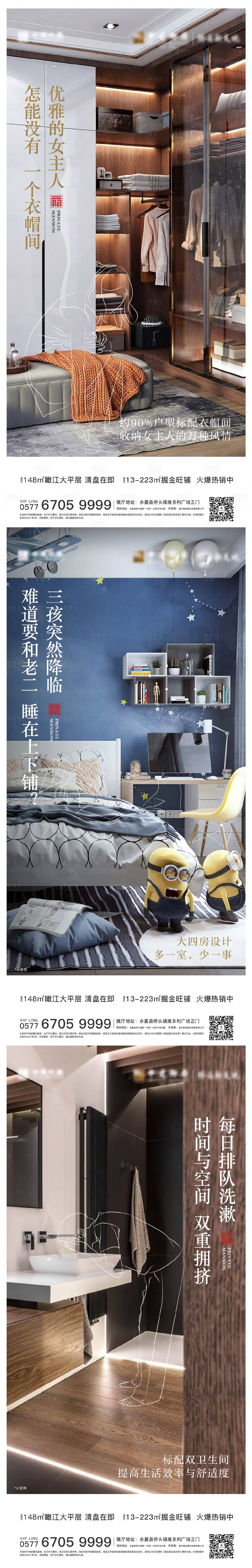 源文件下載【享設計】搜索編號：82960006675254915【戶型價值點海報】