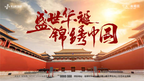 源文件下载【国庆节刷屏海报】编号：47480006511031467