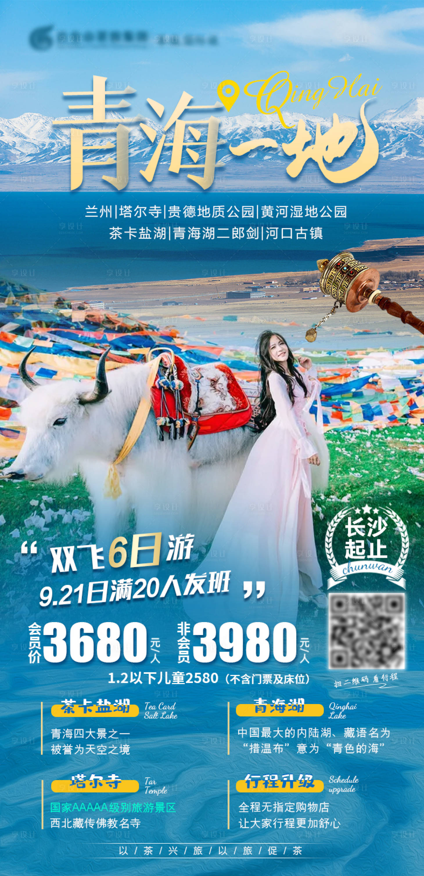 源文件下載【享設計】搜索編號：65370006333161758【青海一地】