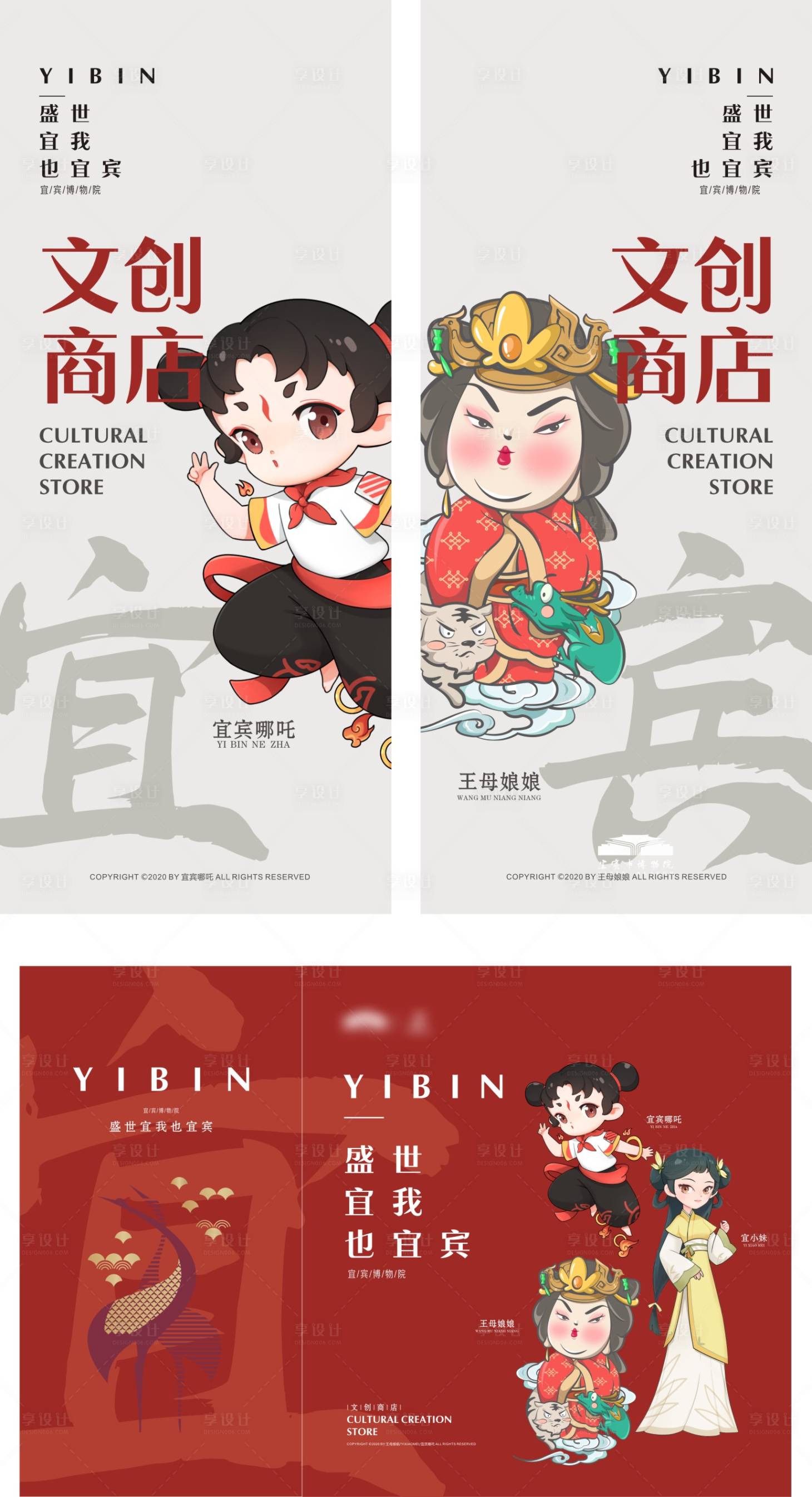 源文件下载【文创商店卡通活动展板】编号：38250006373206095