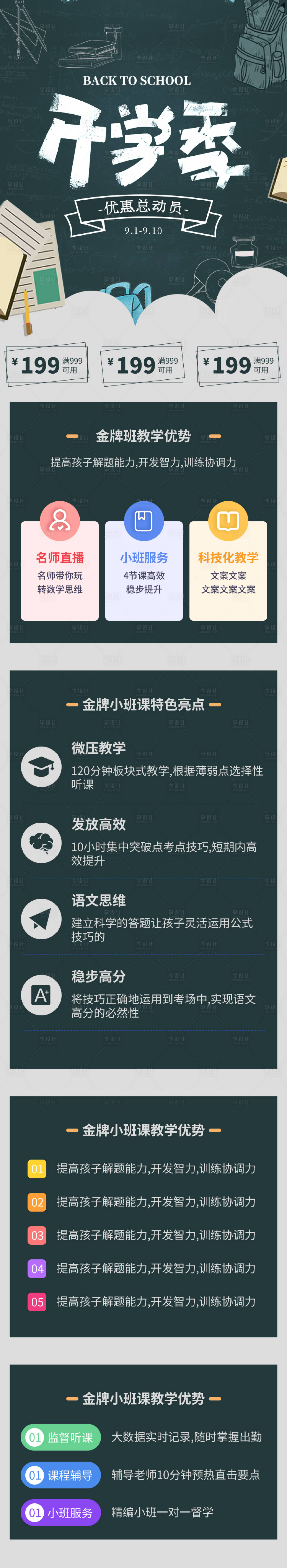 源文件下载【秋季开学培训教育辅导班】编号：85520006413368647